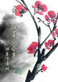 短篇小合集