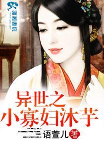 异世之小寡妇沐芋