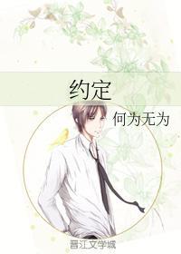 约定