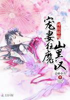 神医娇媳：宠妻狂魔山裏汉