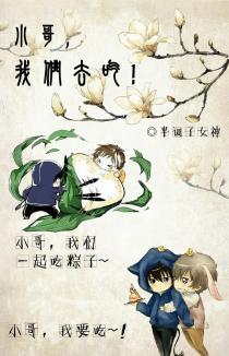小哥，我们去吃！