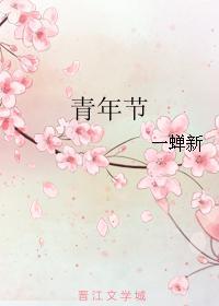 青年节