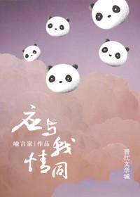 应与我情同