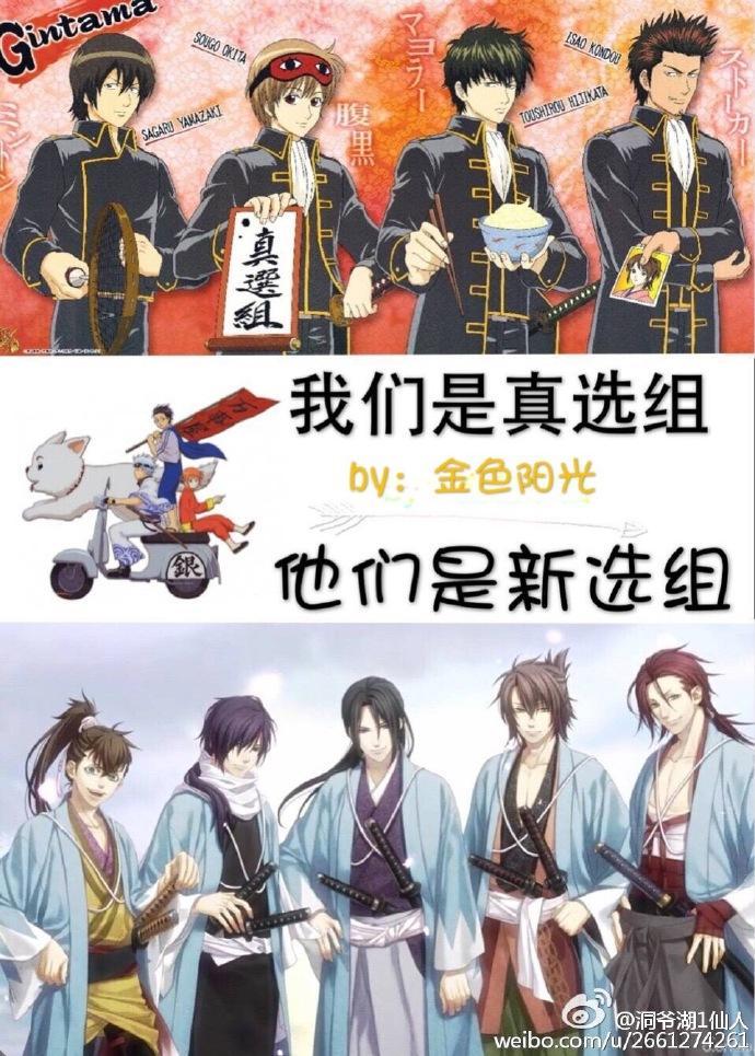 [银魂X薄樱鬼]我们是真选组，他们是新选组！