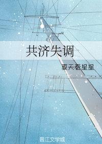 共济失调
