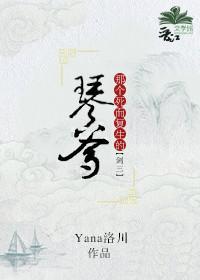 那个死而覆生的琴爹[剑三]