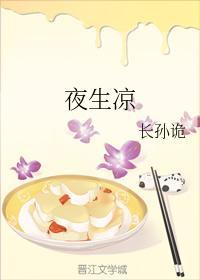 夜生凉