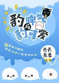 豹脾气与豹可爱[星际]