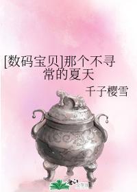 [数码宝贝]那个不寻常的夏天