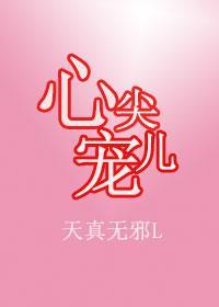 心尖儿宠