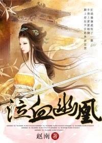 泣血幽凰