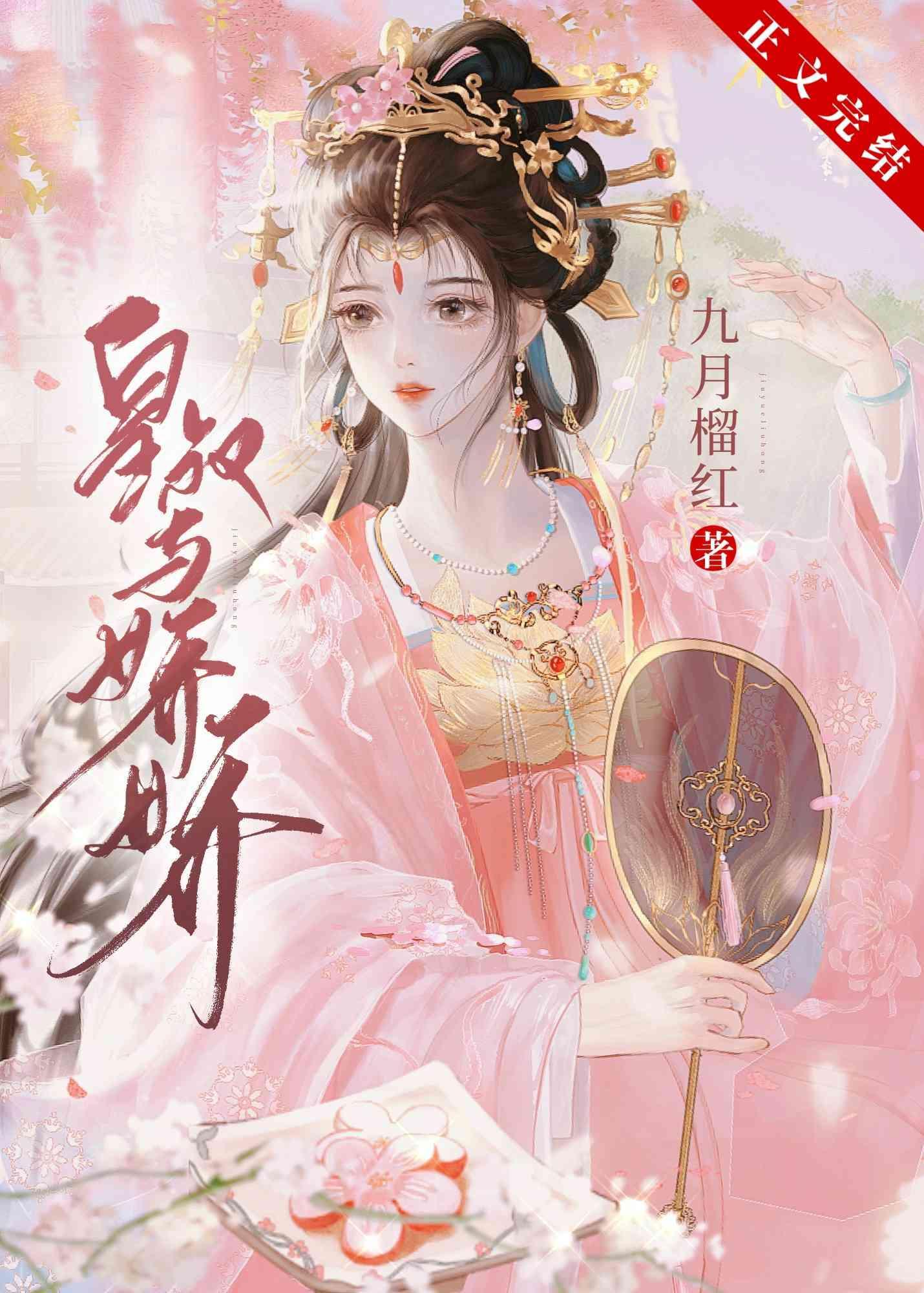 皇叔与娇娇(双重生)