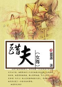 醋夫