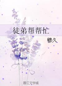 徒弟帮帮忙