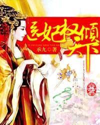林初九医妃权倾天下