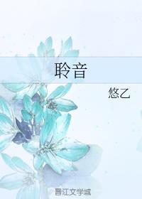 [盗墓BG向同人]聆音