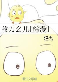 敌刀幺儿[综漫]