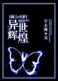 剑三＋斗罗 异世辉煌