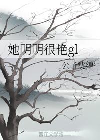 这只女鬼她明明很艷