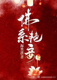 佛系艷妾