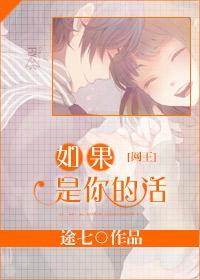 [网王]如果是你的话