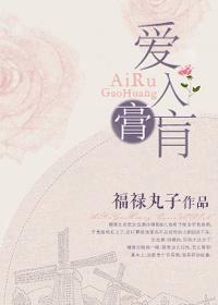 爱入膏肓