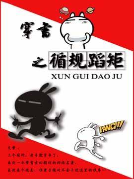 穿书之循规蹈矩