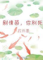 剧情菌,你别死(穿书)