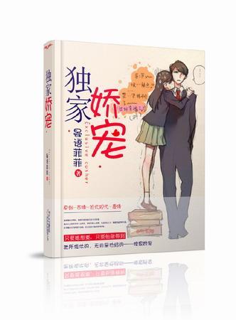 独家娇宠