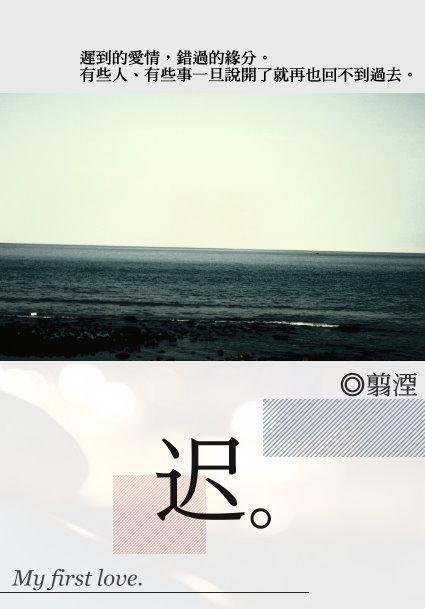 迟