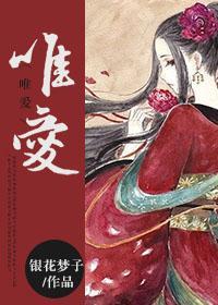 唯爱