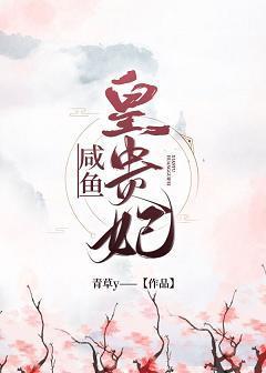 清穿之咸鱼皇贵妃