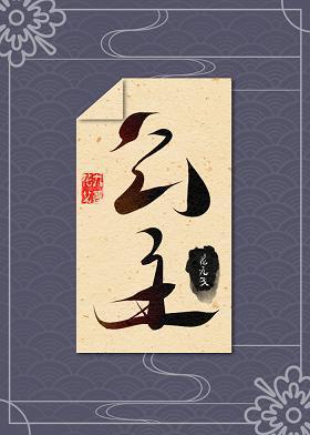本公主绝对没有克星