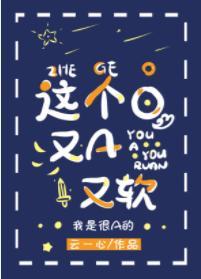 这个O,又A又软(穿书)