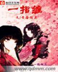 一指缠
