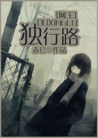 [网王]独行路