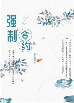 强制合约