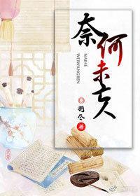 奈何未亡人