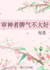 审神者脾气不大好