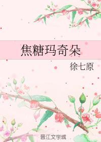 焦糖玛奇朵