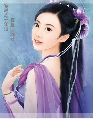 穿越千年泪