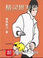 亏成首富从精灵开始