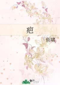 疤