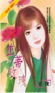 并蒂玫瑰