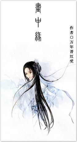 画中缘GL