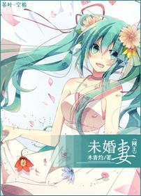 [网王]未婚妻