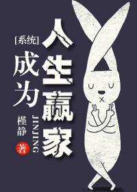[系统]成为人生赢家
