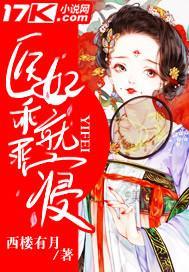 医妃乖乖就寝