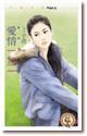 爱情一加一（煞到芳邻之三）