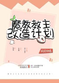 魔教暴君的白月光(重生)